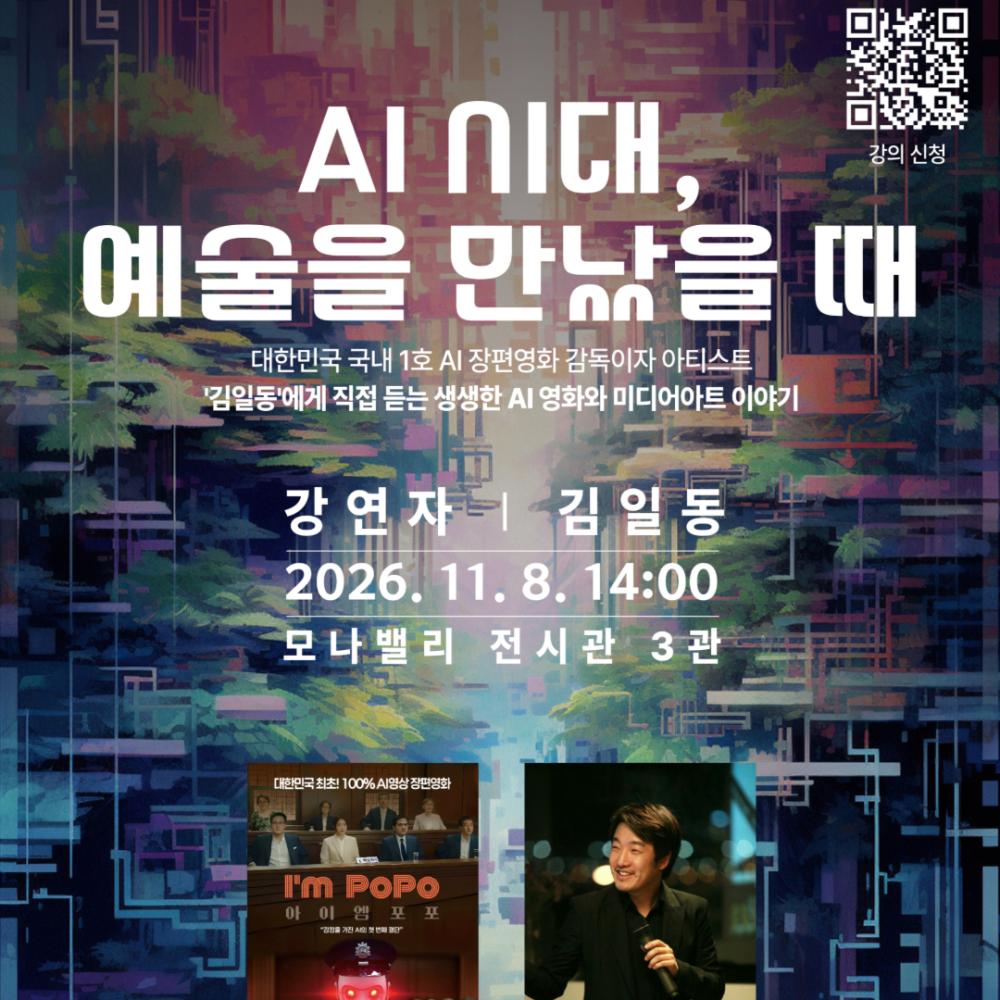 AI 영화 감독과의 만남