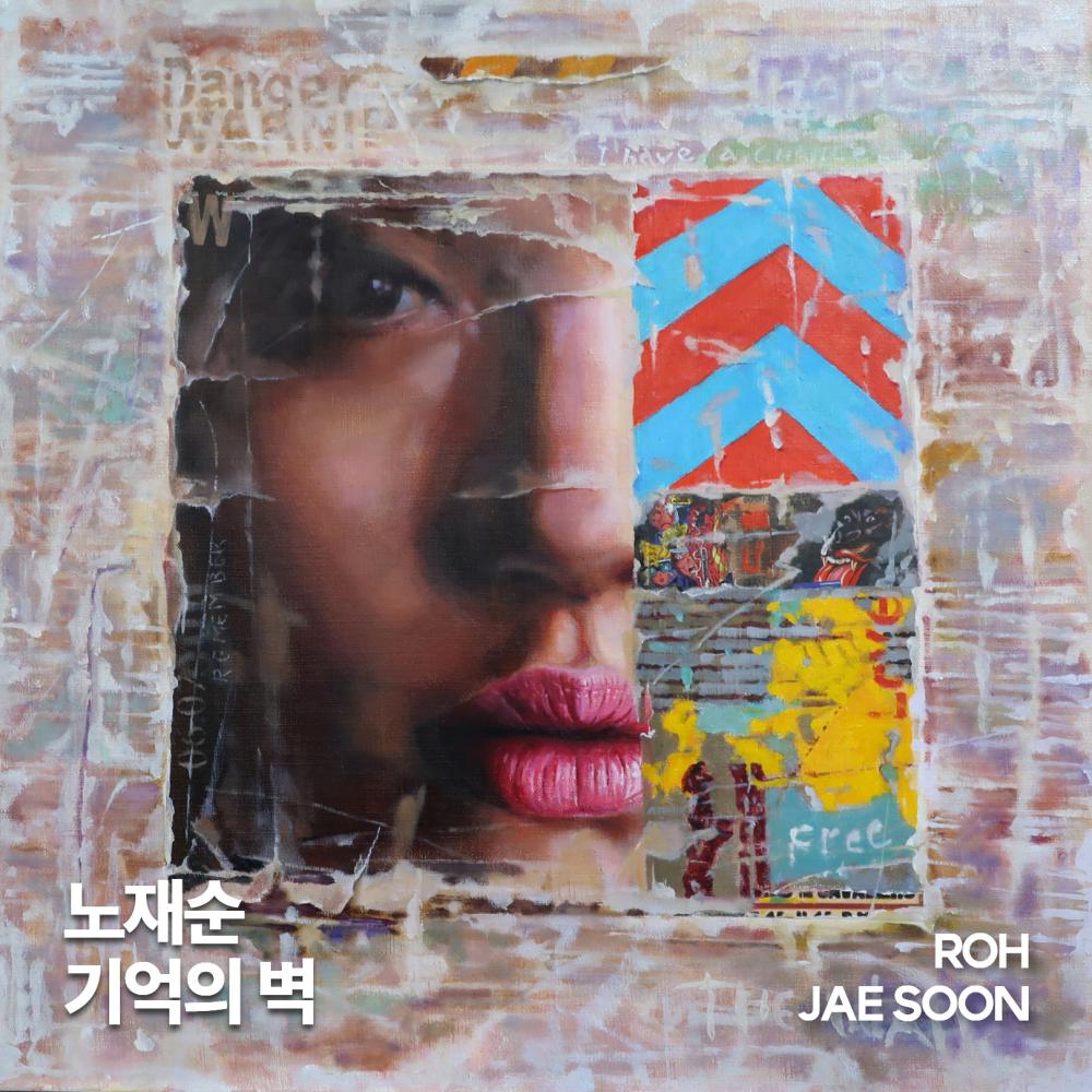 노재순 개인전 '기억의 벽' WALL OF MEMORIES