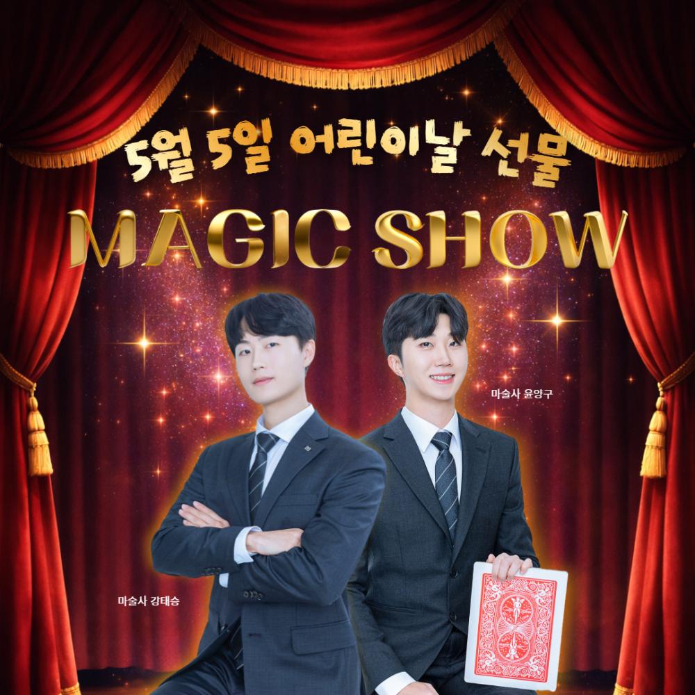 2026 어린이날 매직쇼