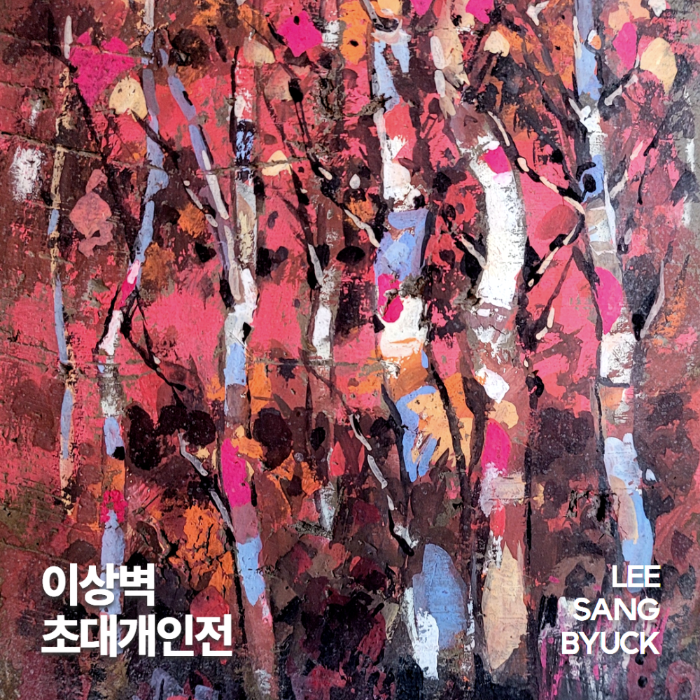 이상벽 옛기와아트 특별전